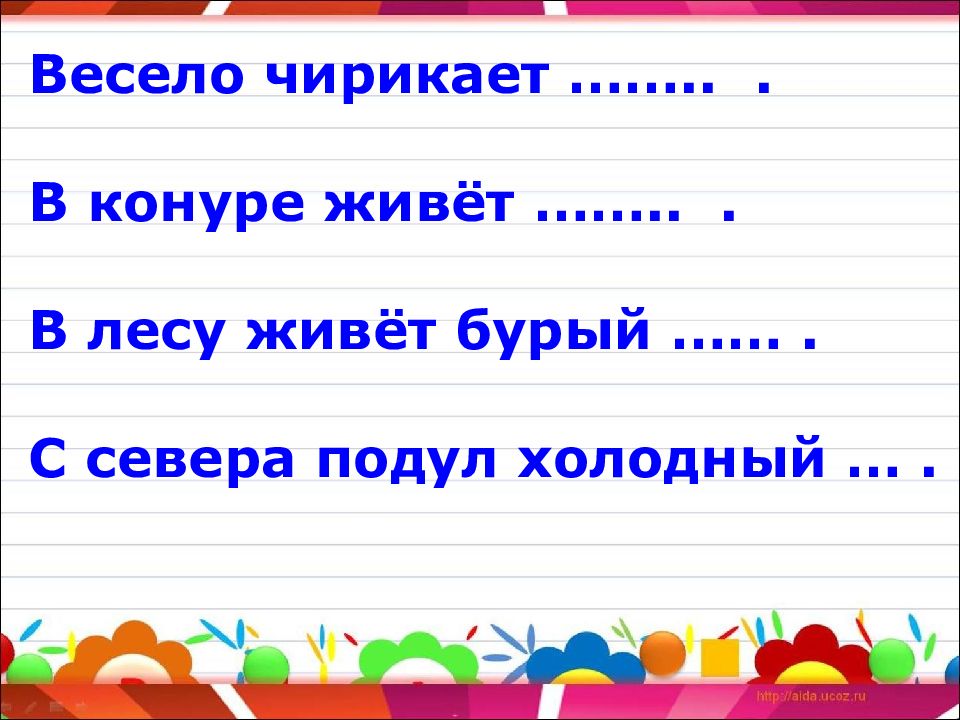 Повторение по теме предложение 2 класс конспект и презентация