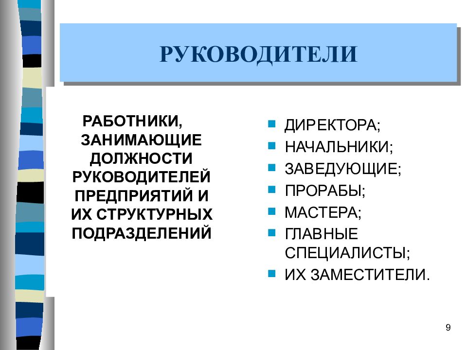 Основные мастера. Должности от директора.