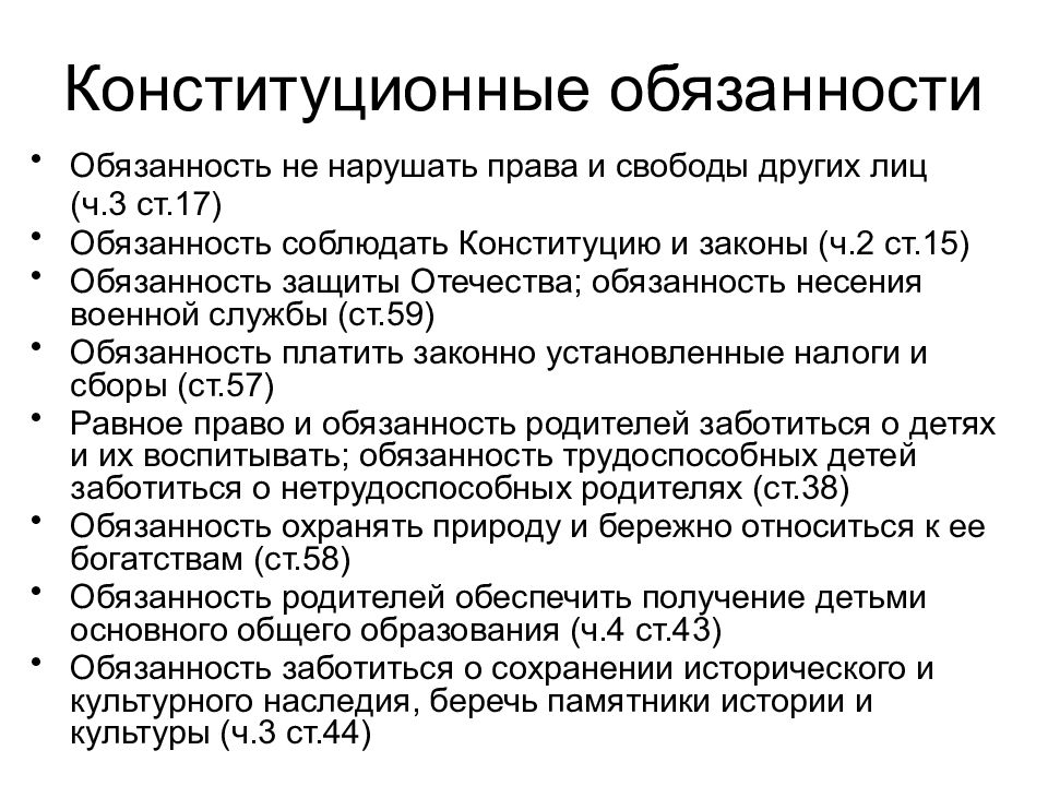 Презентация на тему конституционные обязанности человека и гражданина