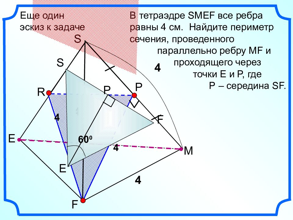 Периметр сечения тетраэдра. Диагональ тетраэдра. Периметр тетраэдра. Параллельные ребра тетраэдра.
