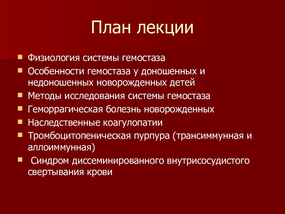 Геморрагический синдром патогенез. Геморрагический синдром неотложная помощь. Кроссворд по теме геморрагические диатезы.