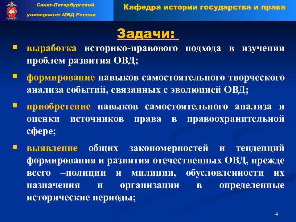 Юридический период. Периодизация истории органов внутренних дел. Методы изучения истории органов внутренних дел. Объект и предмет истории ОВД ближе всего к объекту и предмету:. Методология изучения международного права.