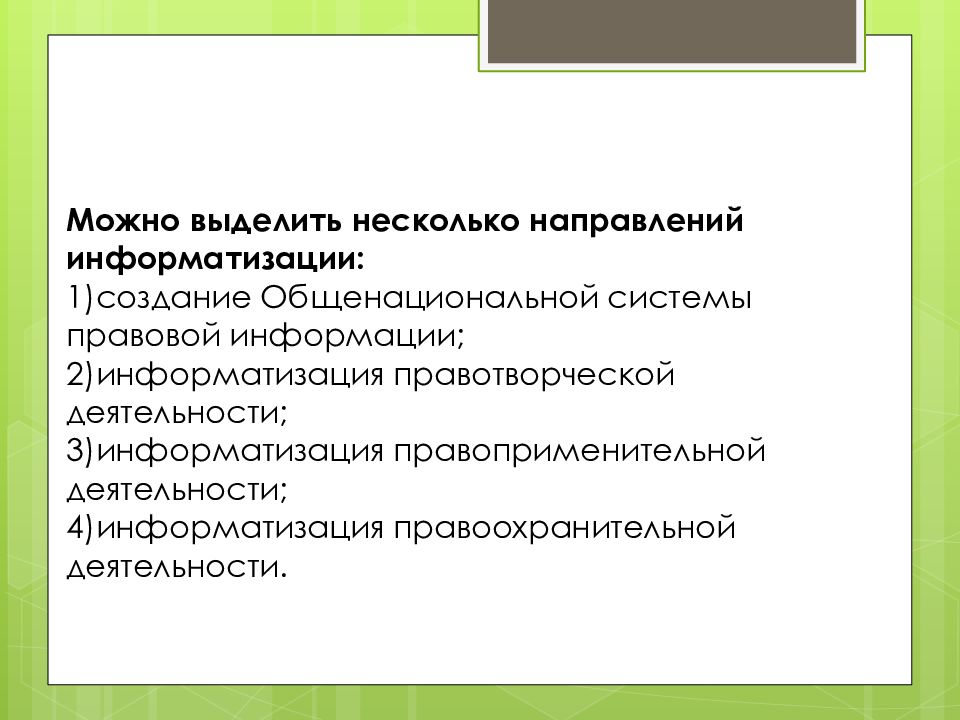 Информационные технологии в правотворческой деятельности презентация