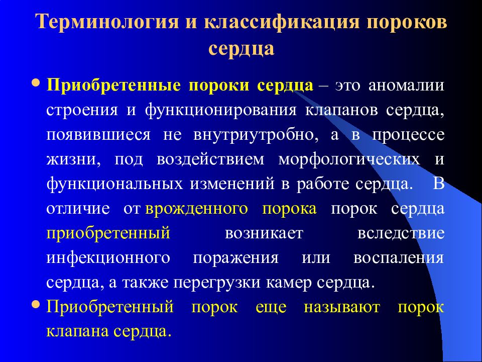 Приобретенные пороки сердца. Приобретенные пороки сердца классификация. Классификация приобретенных пороков. Функциональные классы при пороках сердца. Классификация клапанных пороков сердца.