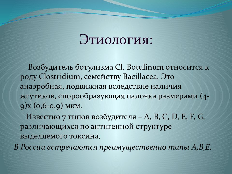 Как передается ботулизм каким путем. Ботулизм этиология. Ботулизм этиология эпидемиология. Ботулизм этиология эпидемиология патогенез.