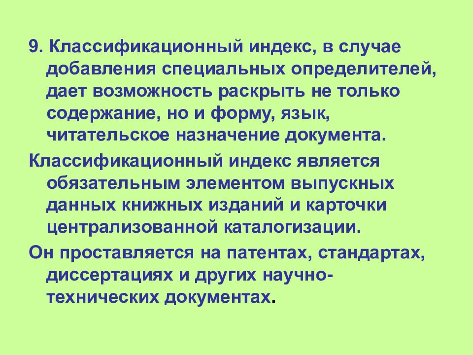 Возможность раскрыть. Читательское Назначение документа. Систематизация документов презентация. Систематизация языка. Спец детерминанта.