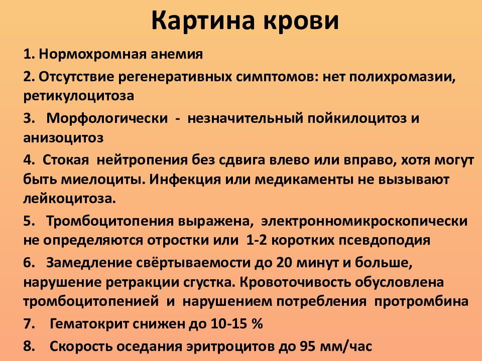 Картина крови при апластической анемии