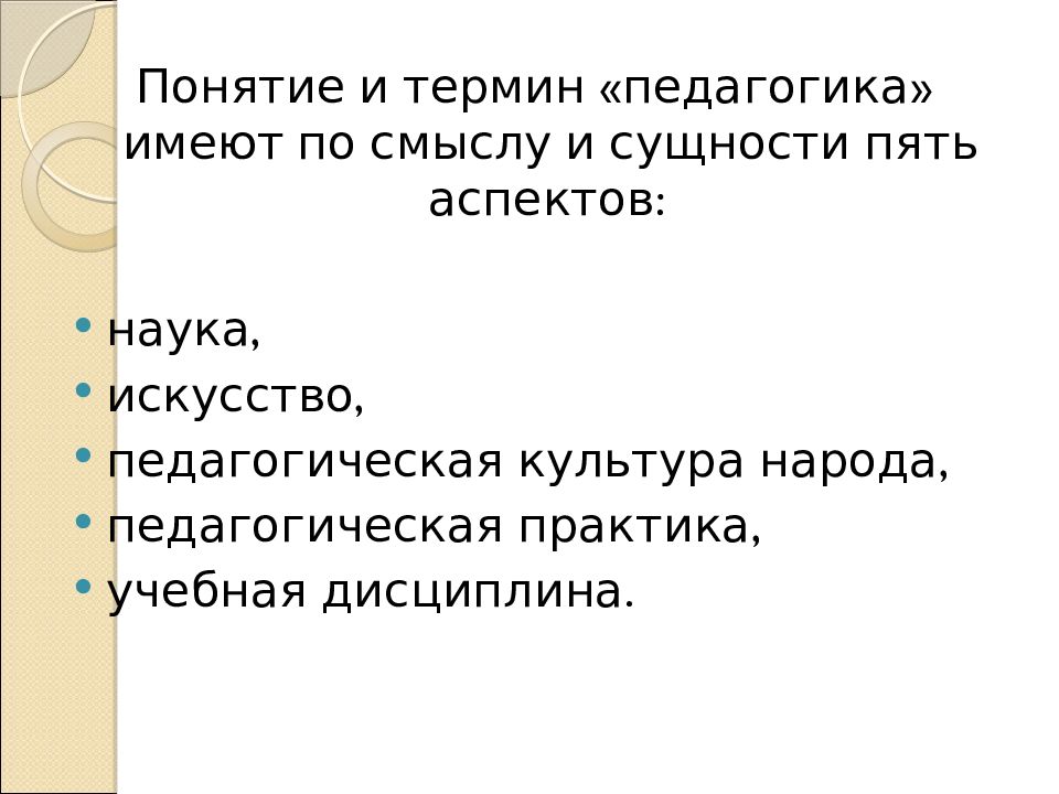 Терминология педагогики. Термин педагогика. Понятие педагогика. Термин понятие в педагогике это. Понятие педагогика означает.