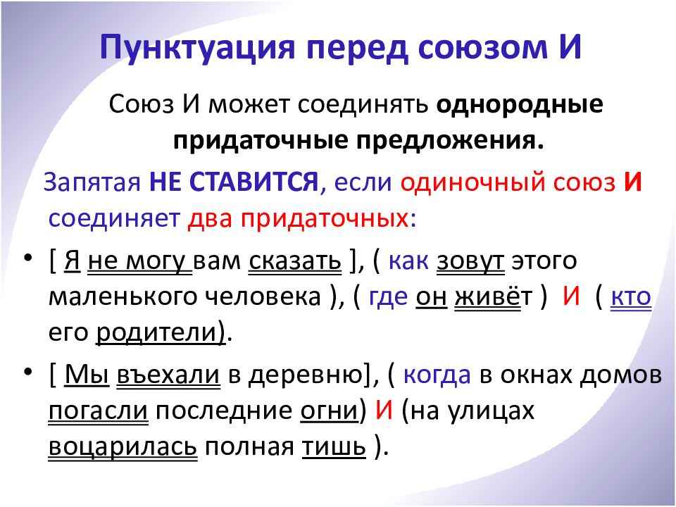 Знаки препинания в сложных предложениях 9 класс презентация