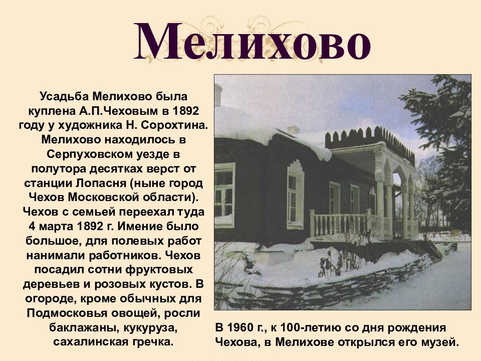 Антон павлович чехов презентация 8 класс