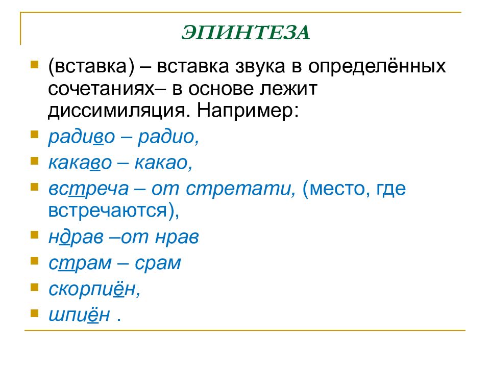 Меняется звук. Диереза примеры. Диереза в фонетике. Диереза в фонетике примеры. Диереза это в языкознании.