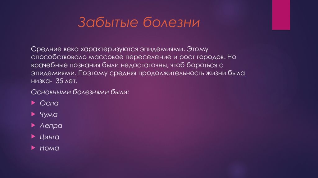 Больной средний. Заболевания средневековья. Болезни средневековья презентация.