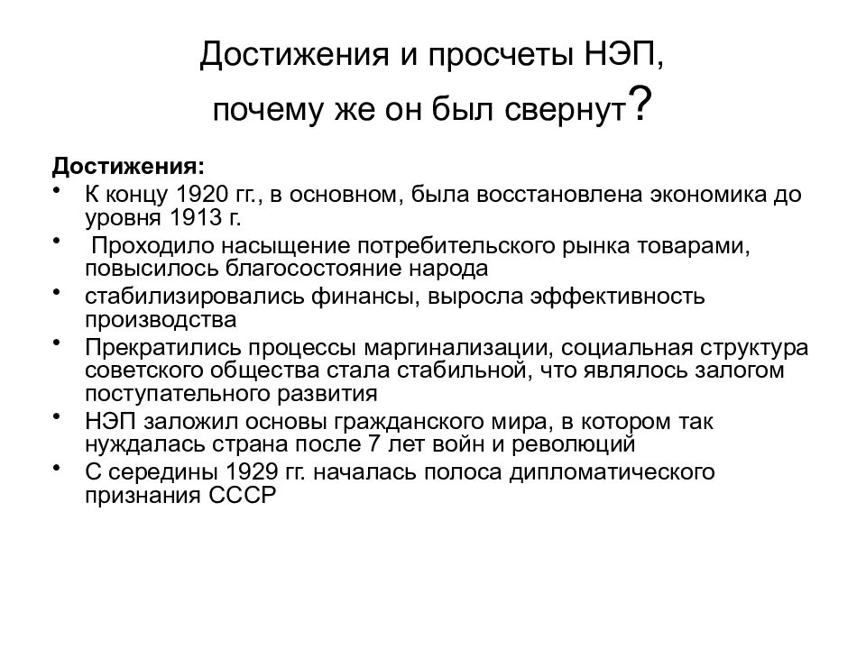 Успехи внешней политики СССР В 1920. Достижения и просчеты внешней политики СССР. Экономика: достижения и просчеты. Успехи внешней политики СССР К концу 1920.