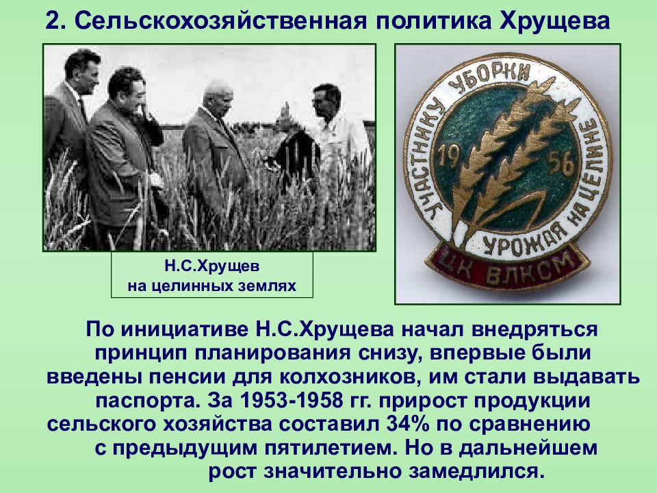 Развитие сельского хозяйства 1953 1964