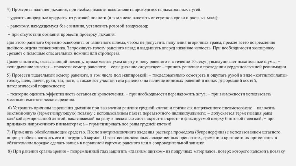 Тактическая медицина: организация мероприятий в красной, жёлтой и зеленой зоне
