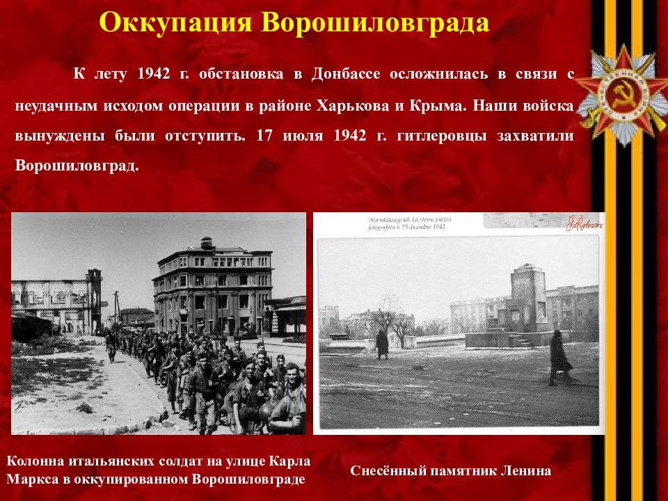 Принцип оккупации. Освобождение Ворошиловграда. Оккупация Ворошиловграда. Ворошиловград в годы оккупации. Луганщина в годы Великой Отечественной войны.