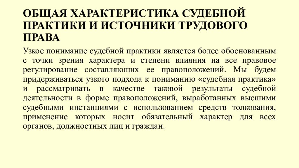 Роль судебной практики в регулировании экологических отношений презентация