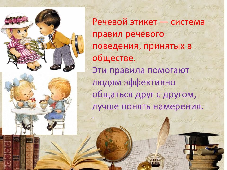 Традиции русского речевого общения 7 класс презентация урока по родному русскому языку