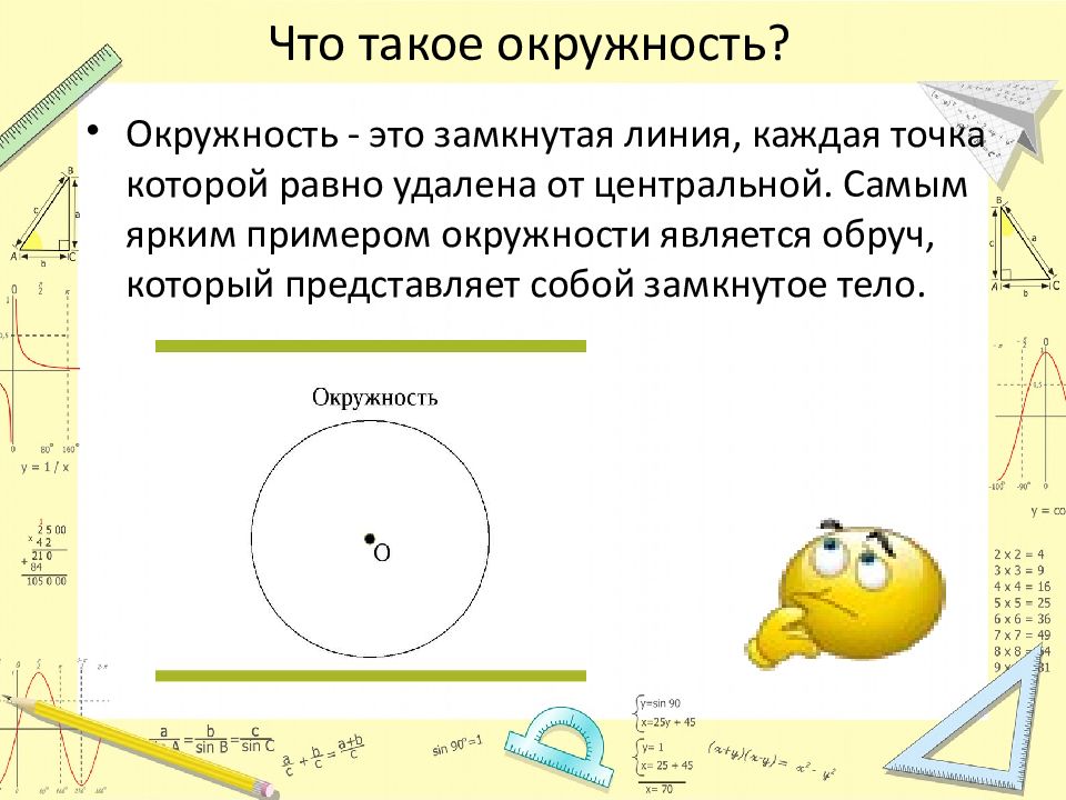 Презентация на тему окружность