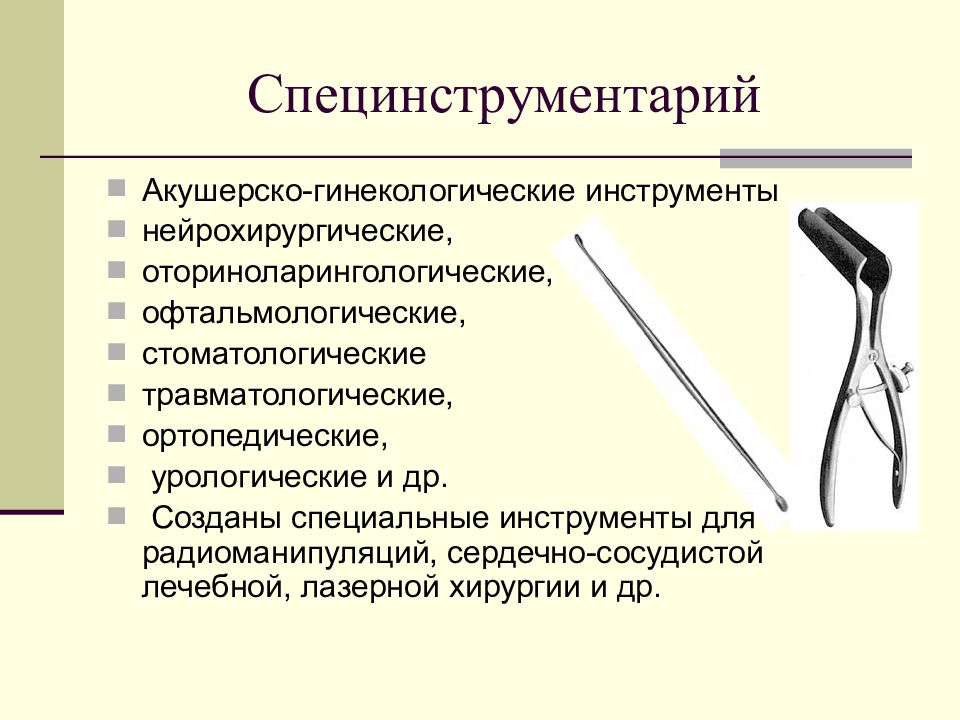 Инструменты в гинекологии в картинках с названиями