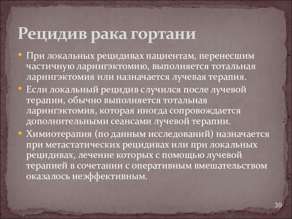 Что означает рецидив в онкологии