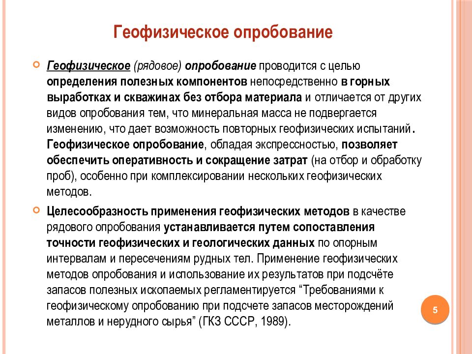 Полезный определение. Виды геологических проб. Виды опробования Геология. Методы опробования полезных ископаемых. Опробование в геологии.