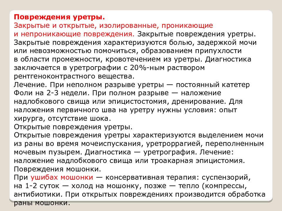 Мочеполовые болезни. Презентация заболевания и повреждения мочеполовой системы. Классификация заболеваний мочеполовой системы таблица. Заболевания органов мочеполовой системы. Задержка мочи заболевания мочеполовой системы.