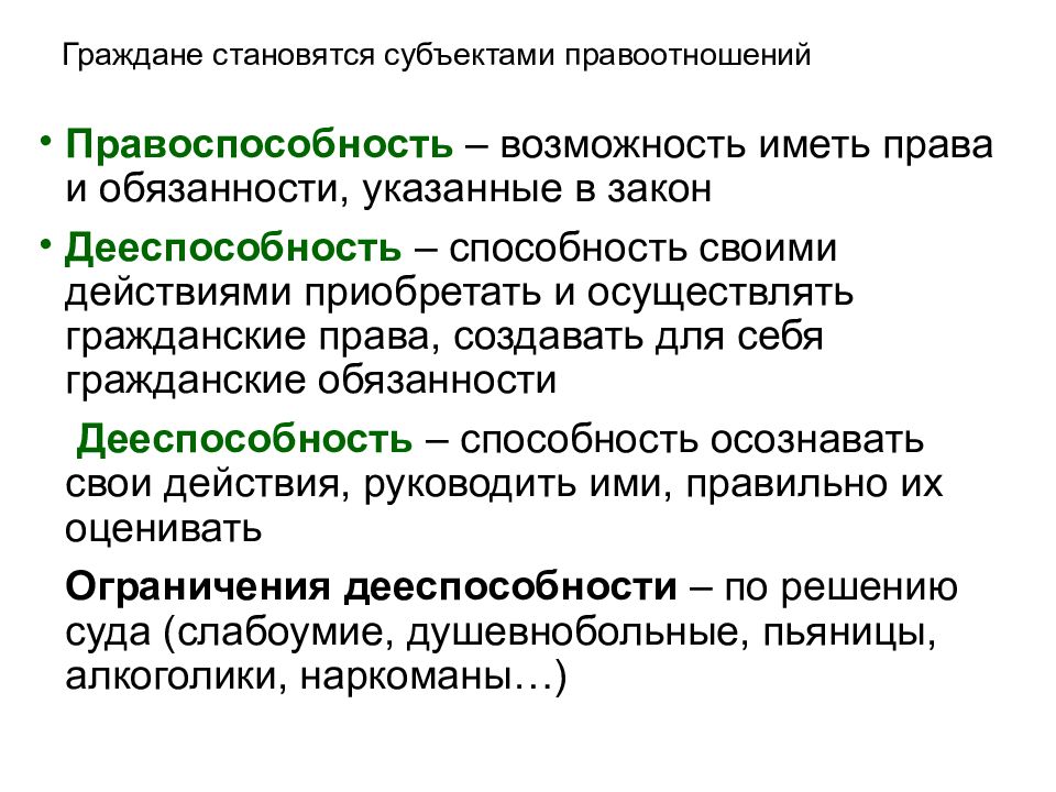 Правоотношение и юридическая ответственность презентация. Юридическая ответственность презентация.