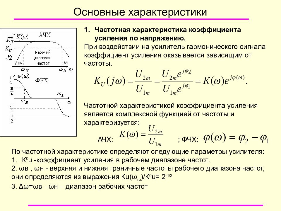 Схемы усилительных каскадов имеющих коэффициент усиления по напряжению больше единицы