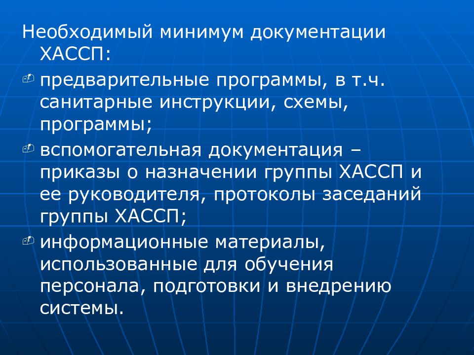 Хассп в общественном питании образец