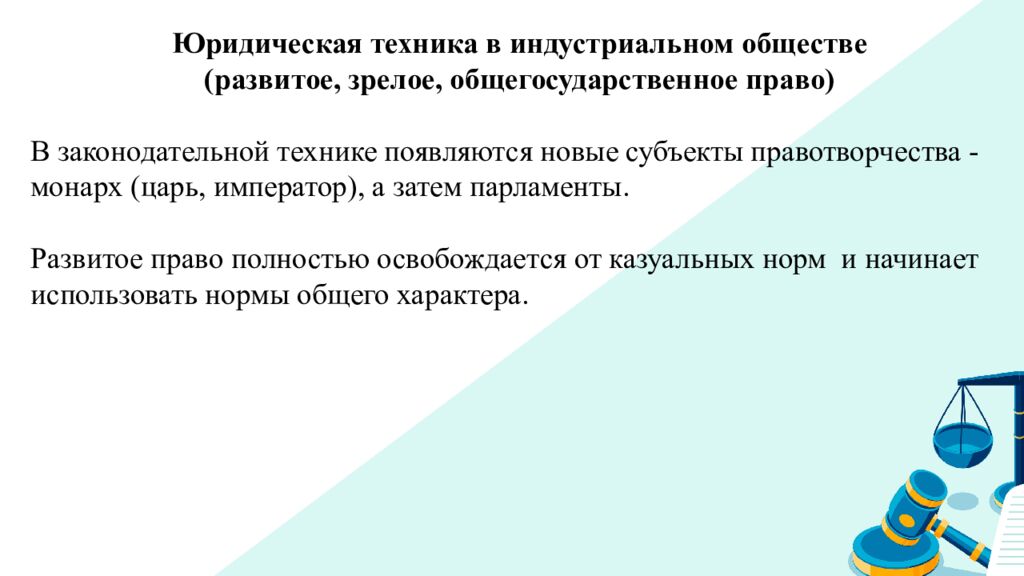 Мультимедийная презентация к лекции по дисциплине «Юридическая техника» на