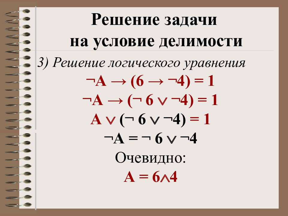 Логические уравнения. Логические уравнения Информатика. 18 Задание ЕГЭ Информатика. Логические задачи уравнения. Правило 18 задание.