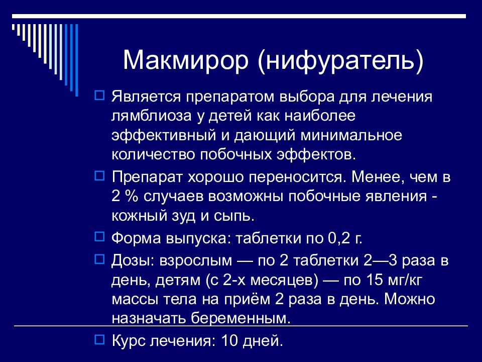 Лечение лямблиоза у детей схема лечения и препараты