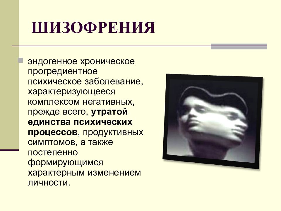 Психическое заболевание это. Шизофрении. Психические расстройства шизофрения. Позитивная шизофрения. Шизофрения памятка.