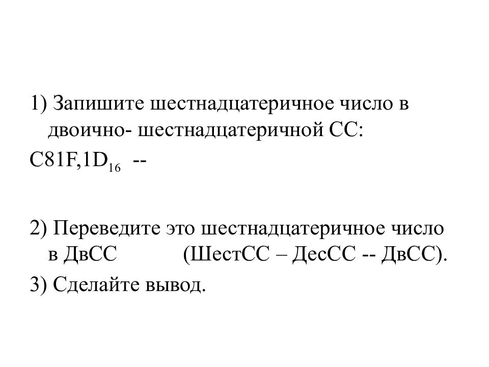 Смешанные системы счисления
