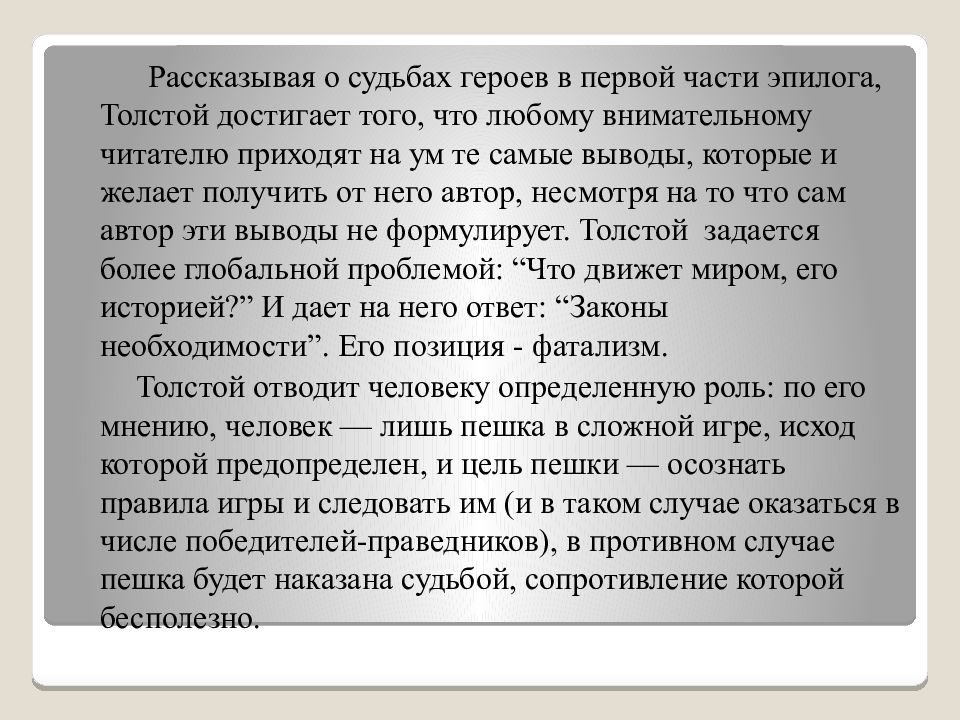 Значение эпилога в романе война и мир презентация