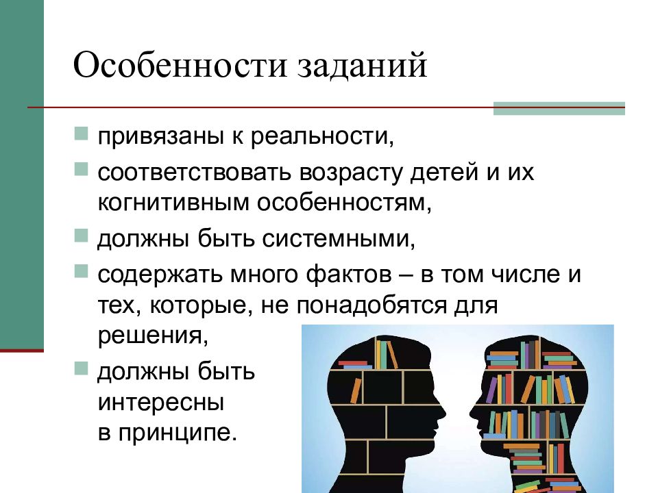 Особенности задач