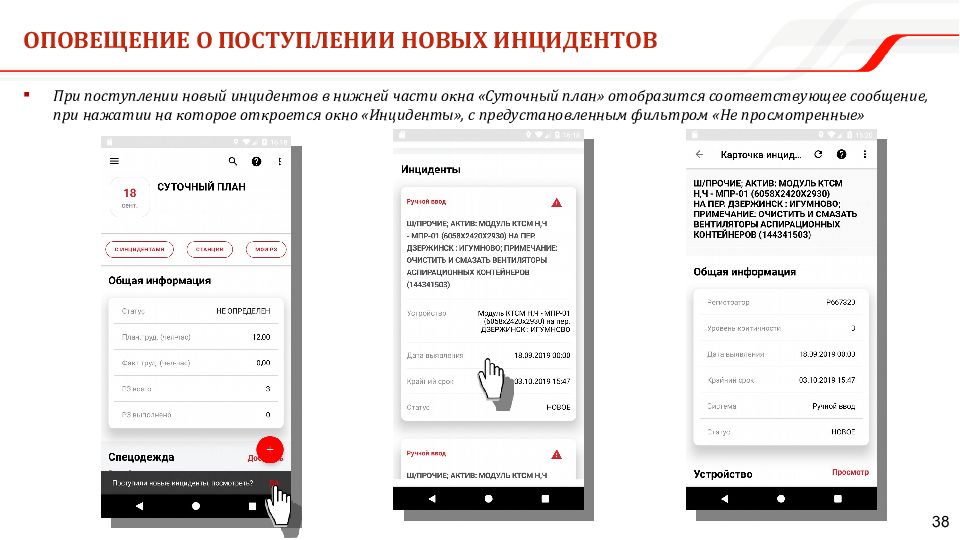 Мобильное рабочее место Единой корпоративной автоматизированной системы