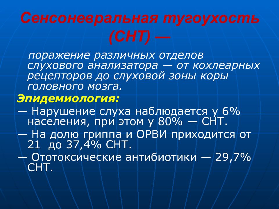 Тугоухость 2 степени. Сенсоневральная тугоухость. Степени сенсоневральной тугоухости. Причины сенсоневральной тугоухости. Острая сенсоневральная тугоухость причины.