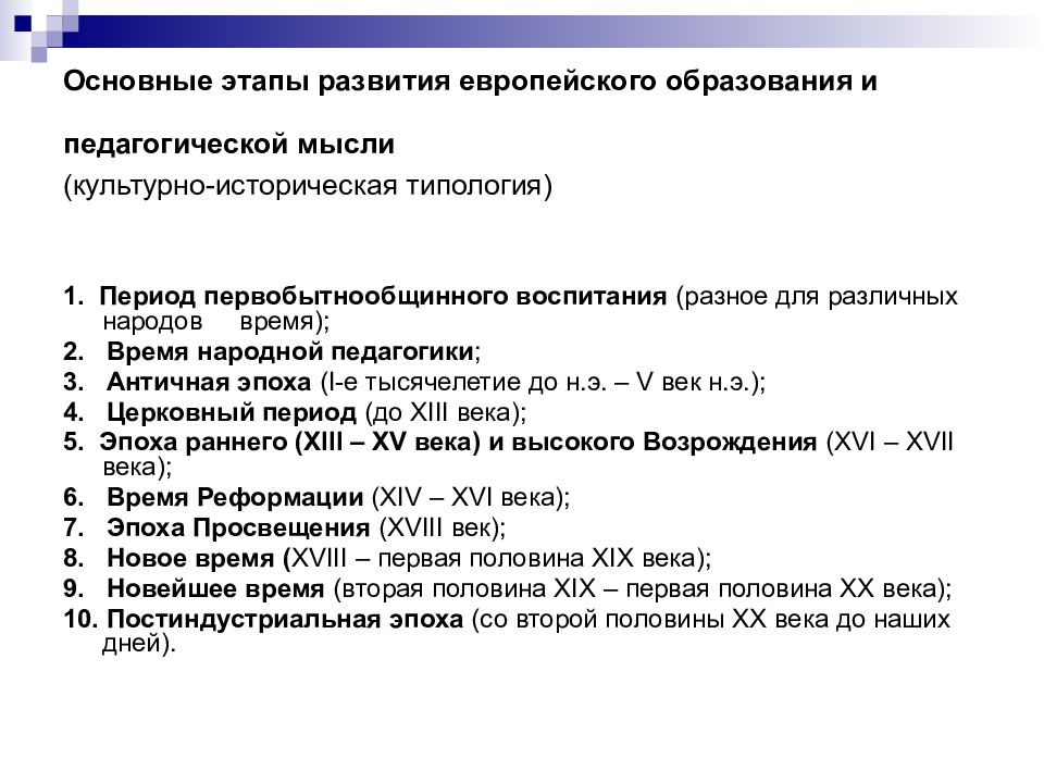 Презентация история развития образования в россии