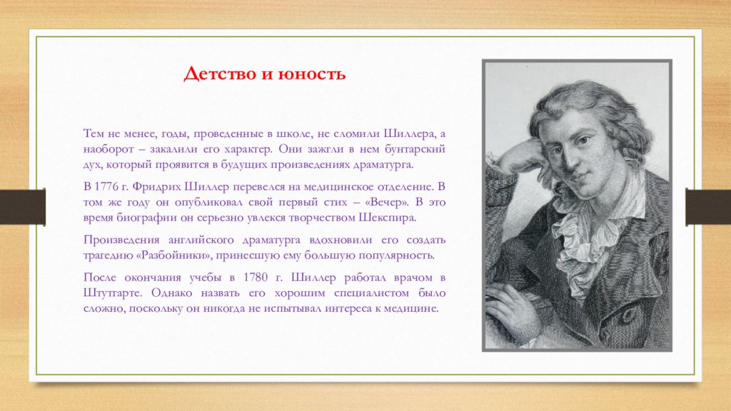 Сообщение о шиллере 6 класс. Блез Паскаль закон Паскаля
