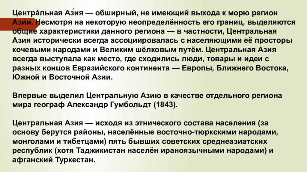 Постсоветский регион презентация