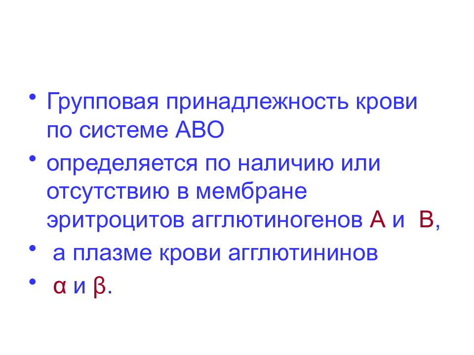 Групповая принадлежность. Групповая принадлежность крови. Групповая принадлежность определяется наличием в плазме крови. Признак групповой принадлежности крови. Групповую принадлежность крови обеспечивают:.