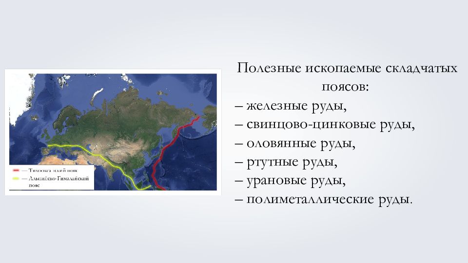 Какие высказывания о рельефе евразии. Геологическое строение и рельеф Евразии. Географическая структура Евразии. Платформы Евразии. Евразия плиты и платформы.