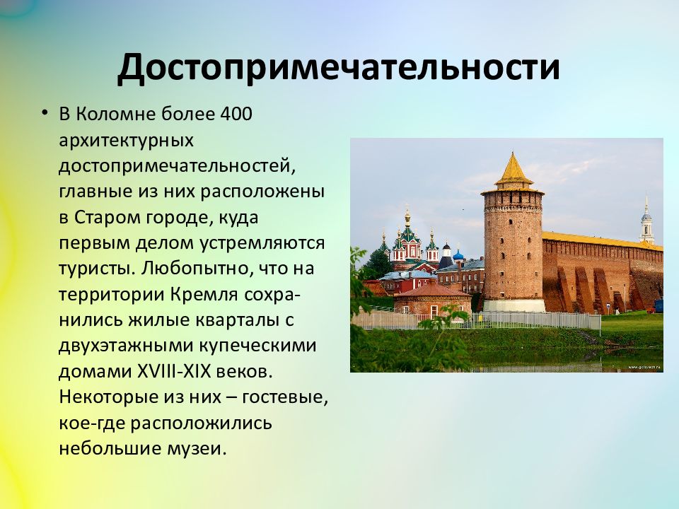 Под описанием. Достопримечательности Коломны 4 класс. Коломенский Кремль Коломна краткая история. Города проект Коломна. Рассказ о городе Коломна.