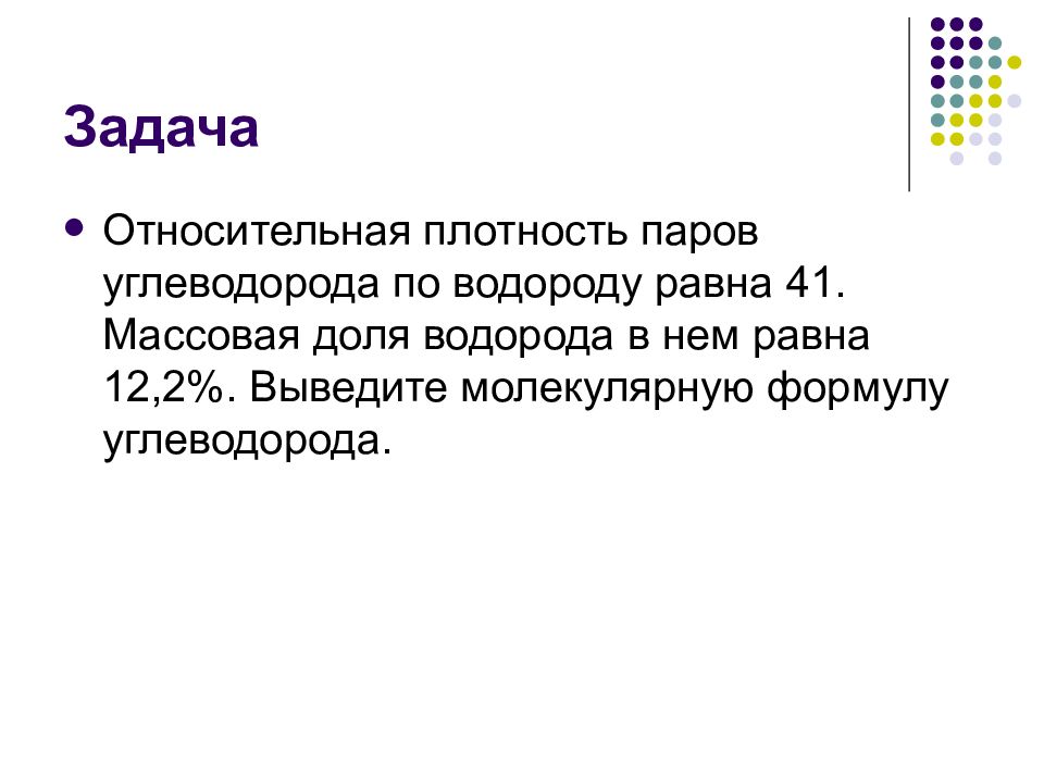 Алкадиены презентация. Алкадиены задания. Относительная плотность паров углеводорода по водороду равна. Задачи на алкадиены.