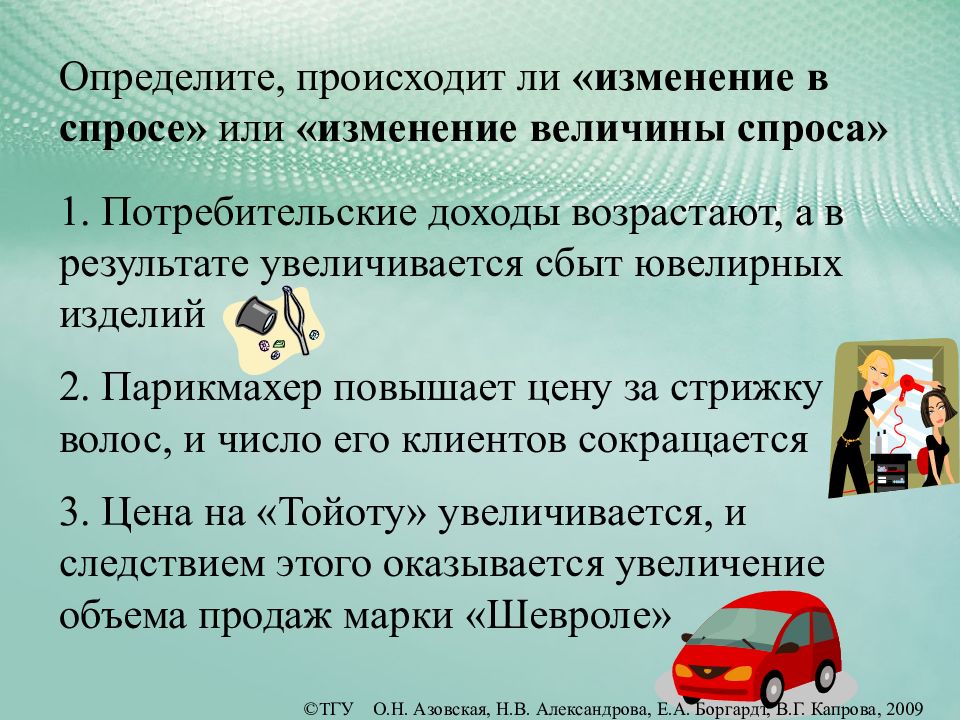 Осуществляется ли. Потребительские доходы это. В каком случае происходит изменение в спросе. Потребительский доход в задачах. В каком случае происходит изменение величины.