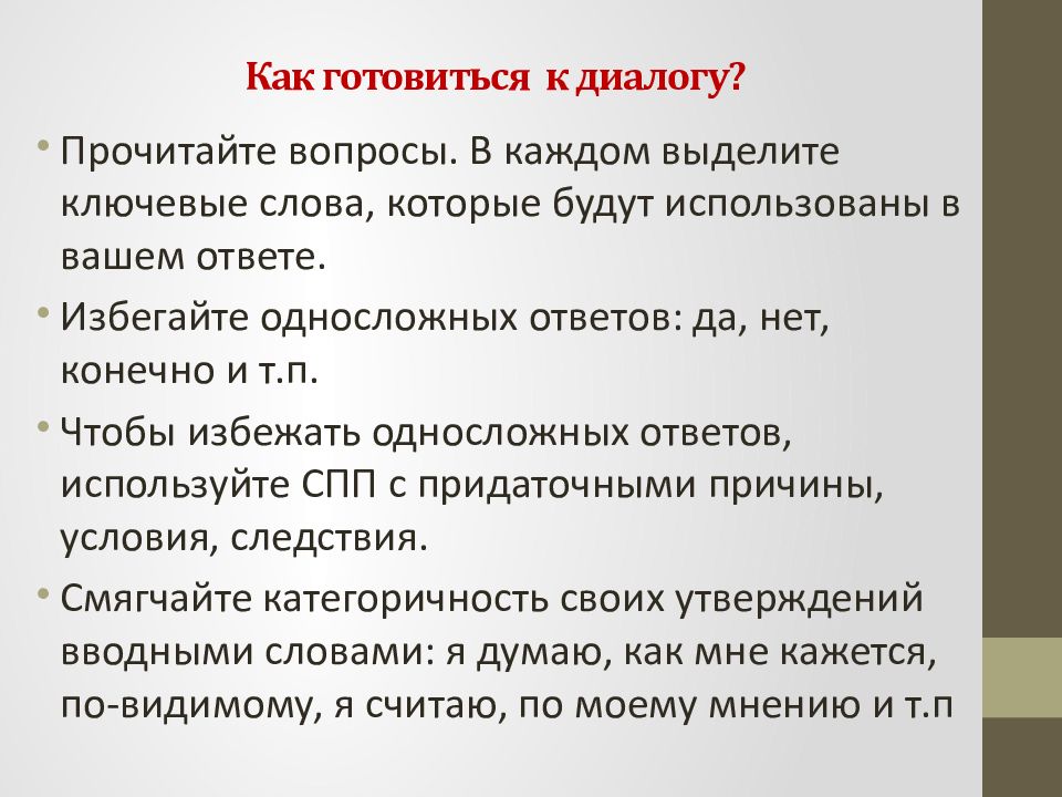 Устное собеседование по русскому языку 24. Диалог устное собеседование 9 класс. Подготовка к устному собеседованию по русскому языку 9 класс. Вопросы для диалога устное собеседование. Вводные предложения для устного собеседования.