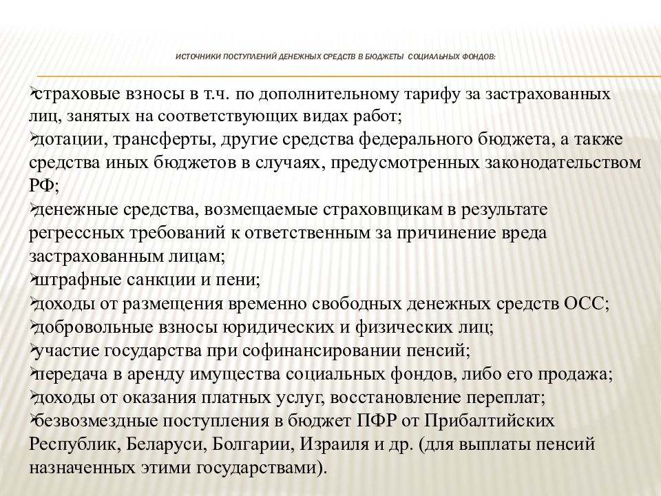 Источники финансирования социального проекта. Источник финансирования социальных пенсий. Источники финансирования соц обеспечения. Источники поступления денежных средств. Источники поступления товаров.