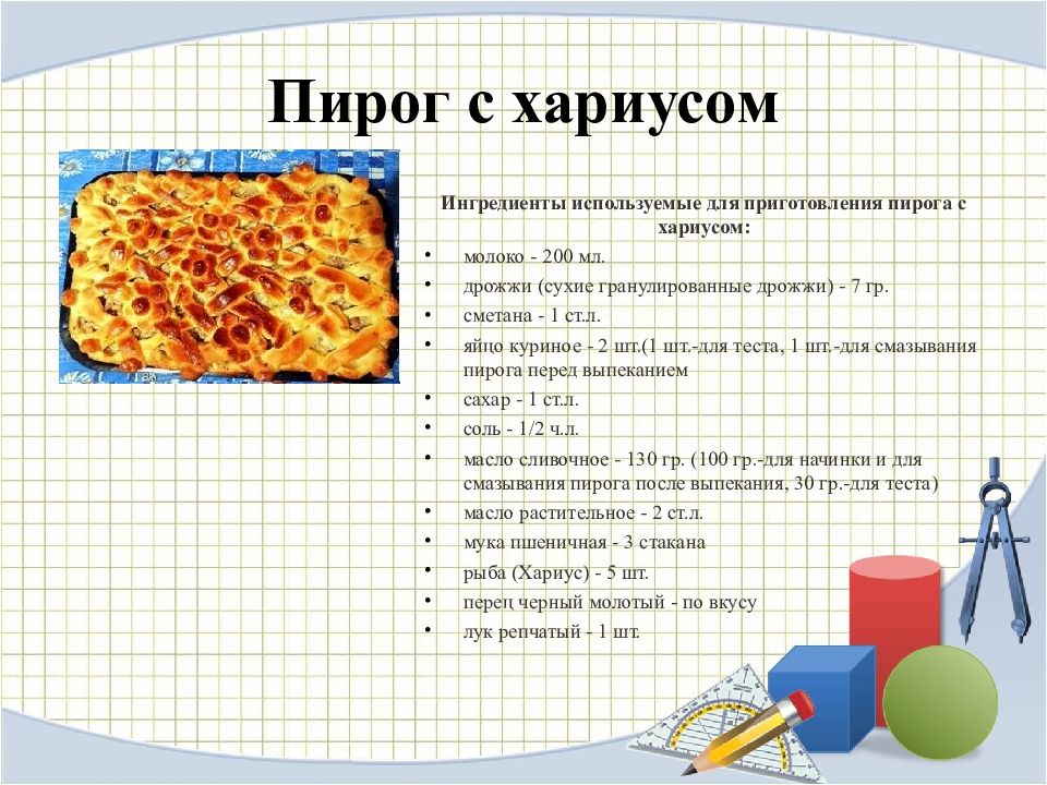 Математика в кулинарии проект